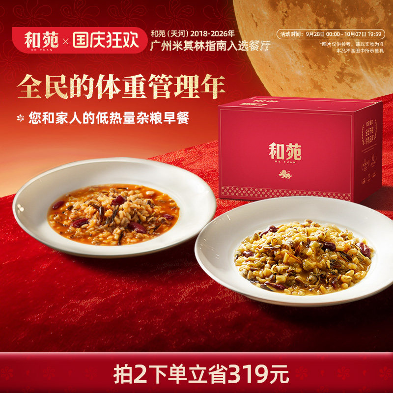 和苑酒家金汤杂粮粥营养儿童早餐健康懒人方便速食餐燕麦加热即食