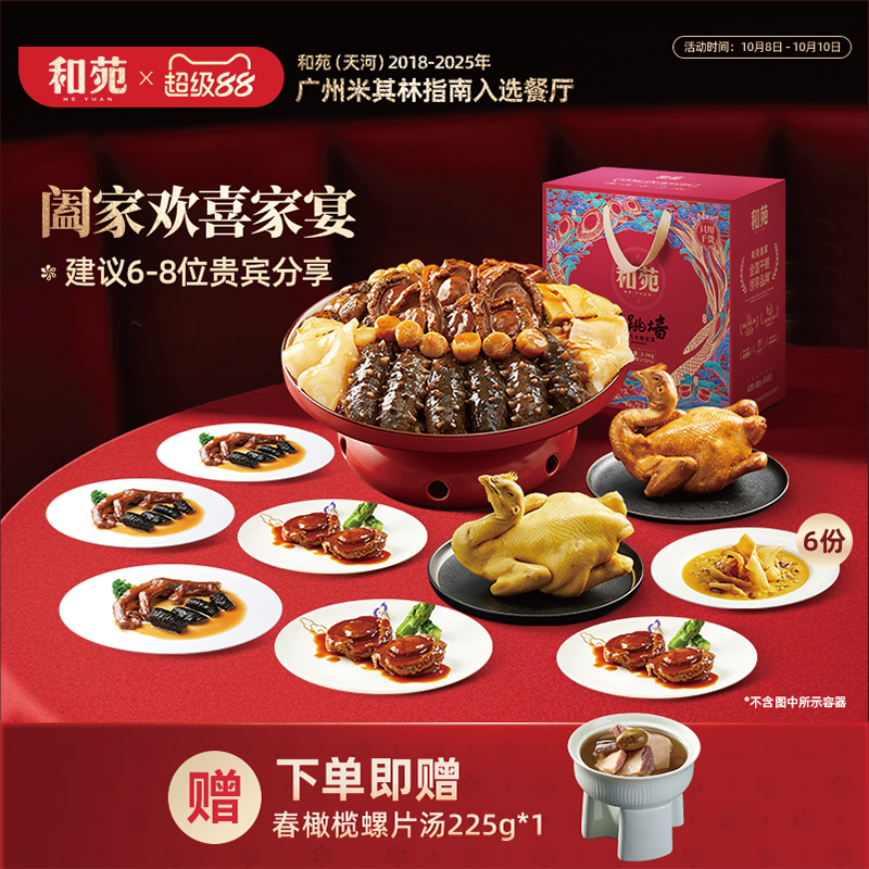 和苑酒家中秋家宴套餐礼盒高端