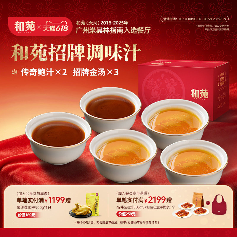 和苑酒家 干鲍汁招牌金汤捞饭捞面捞菜加热即食厨房调味料速食汤