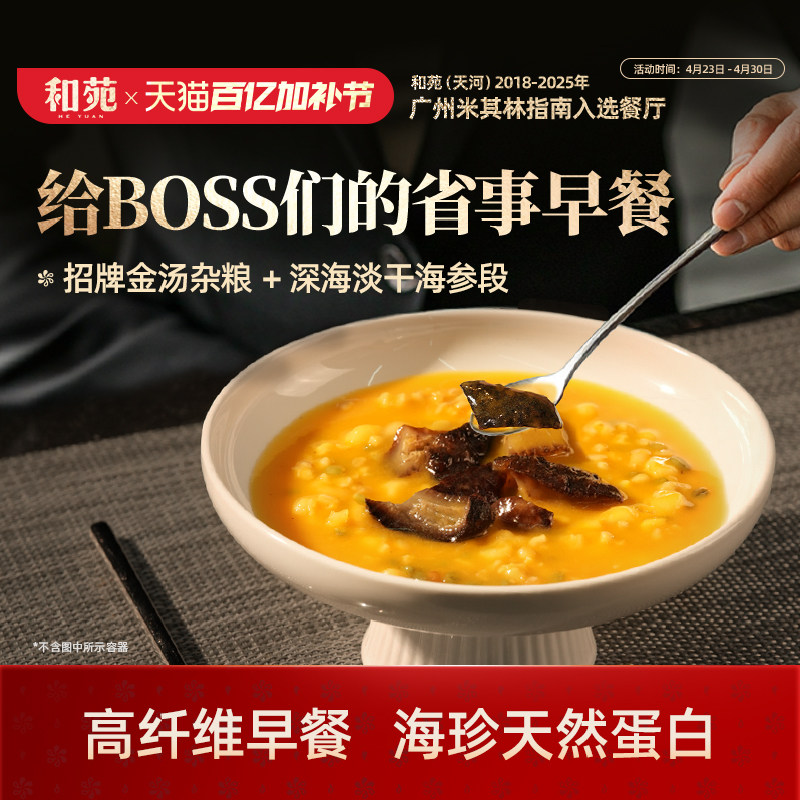 和苑酒家 招牌金汤杂粮海参粥滋补高纤维加热即食营养早餐250g*7