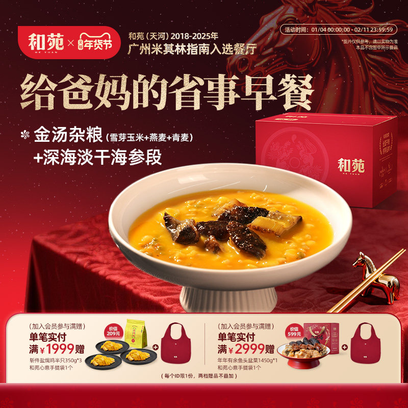 和苑酒家招牌金汤杂粮海参粥滋补高纤维加热即食金汤小米营养早餐,水产肉类/新鲜蔬果/熟食,包装速食菜/预制菜,淘宝优惠券,粉丝福利购,淘宝优惠卷