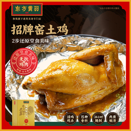 和苑酒家广府招牌窑土鸡