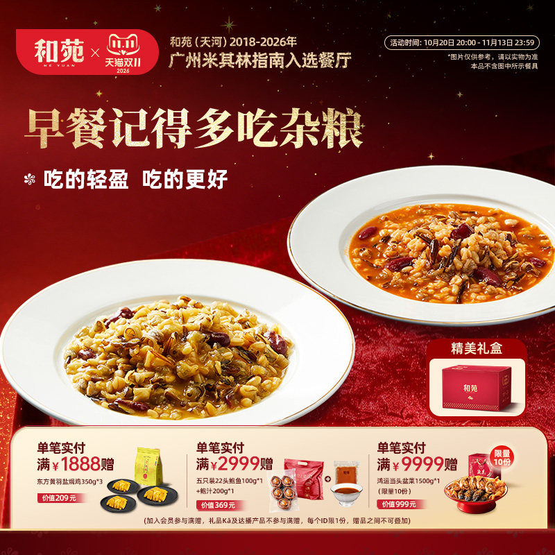 和苑酒家 招牌金汤杂粮粥番茄酸汤营养儿童早餐健康速食加热即食