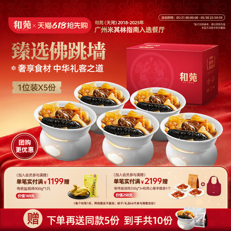 和苑酒家臻选佛跳墙海参鲍鱼花胶预制菜半成品高端家宴速食共10份