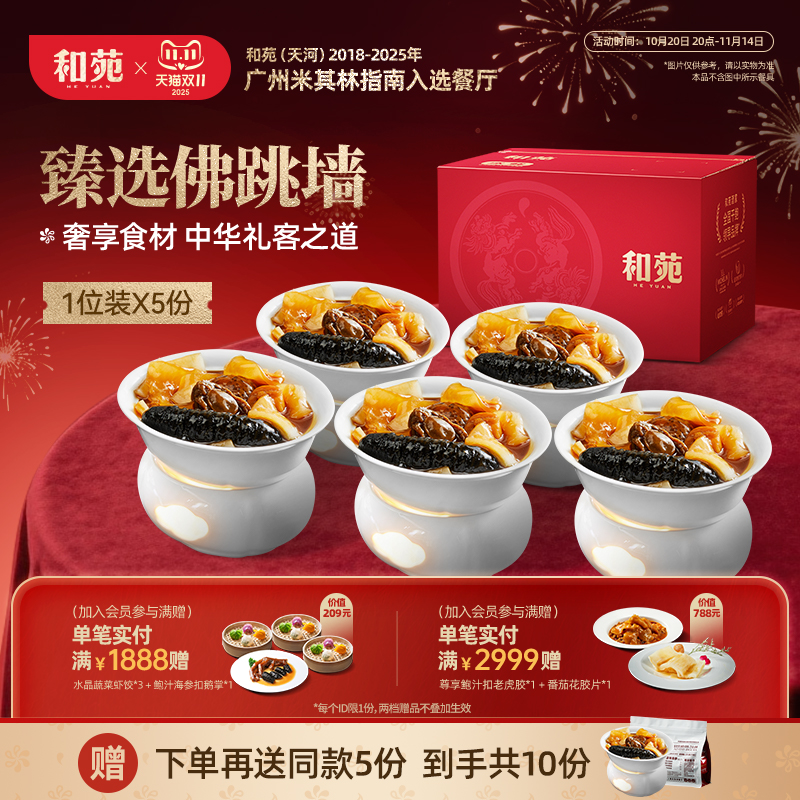 和苑酒家鲍鱼海参佛跳墙高端家宴