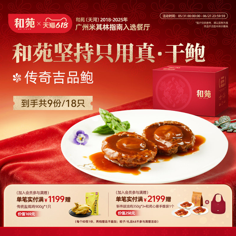 传奇吉品鲍鱼2只装/240g加热即食