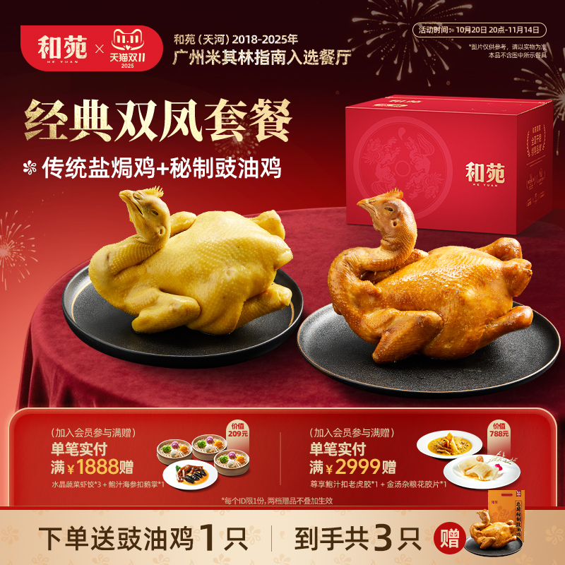 招牌广府盐焗鸡豉油鸡整鸡熟食