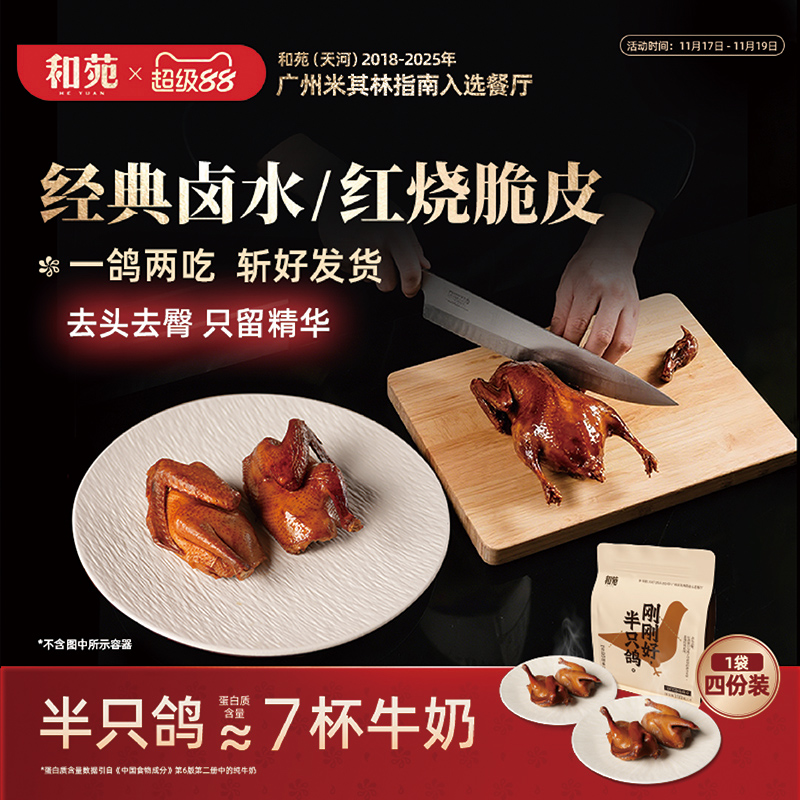 【4份装】石岐脆皮卤水乳鸽熟食