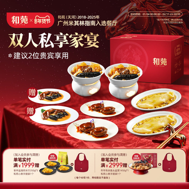 双人家宴礼盒 和苑酒家年夜饭套餐花胶鲍鱼佛跳墙加热即食高端礼,水产肉类/新鲜蔬果/熟食,包装速食菜/预制菜,淘宝优惠券,粉丝福利购,淘宝优惠卷