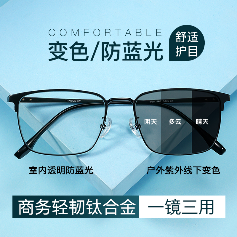 大框感光变色防蓝光近视眼镜