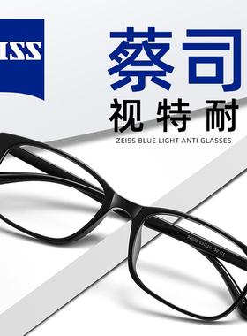 蔡司旗下视特耐镜片近视眼镜男可配近视镜防蓝光超轻眼睛框架女