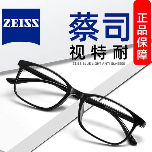 蔡司旗下视特耐镜片近视眼镜男