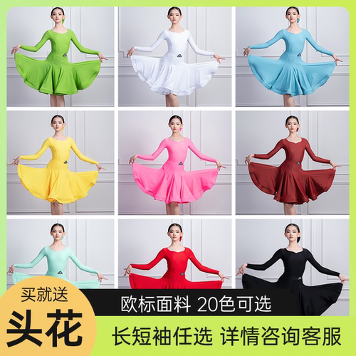 FAZ大童长袖拉丁舞规定比赛服