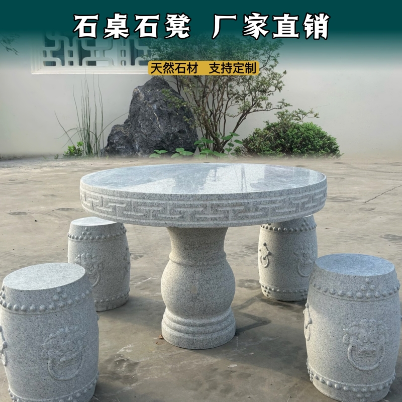天然石材石桌石凳圆形手工雕刻
