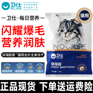 卫仕猫粮爆爆桶深海胶原猫用全价主食冻干生骨肉增肥营养猫零食