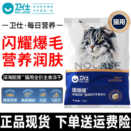 卫仕猫粮爆爆桶深海胶原猫用全价主食冻干生骨肉增肥营养猫零食