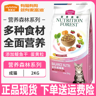 麦富迪猫粮2kg营养森林三文鱼鳀鱼鸡肉全价幼成猫通用增肥天然粮