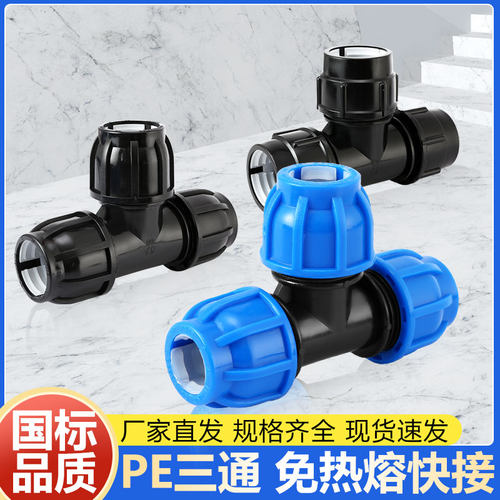 pe管件免热熔快速接头厂家直销