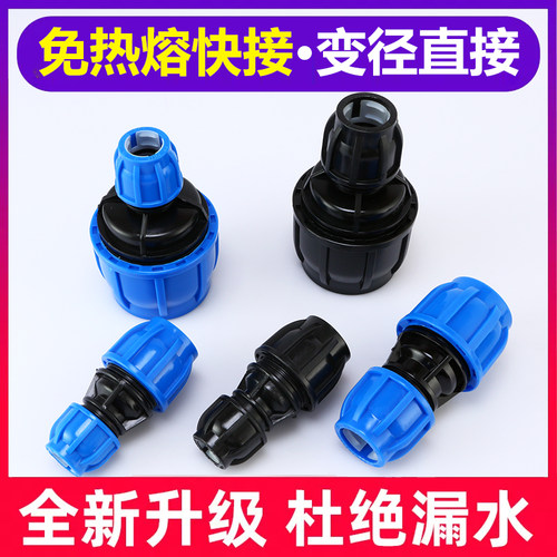 pe管快速接头免热熔大小头活接头