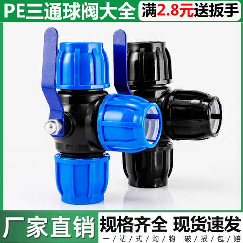 pe快接阀门带开关免热熔厂家直销