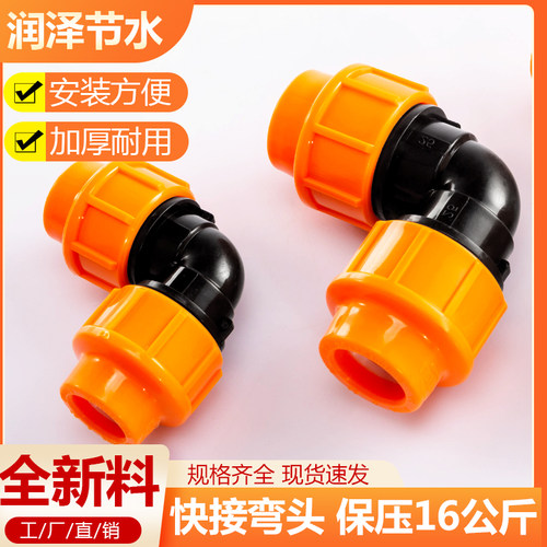 全新料PE快接管件弯头承压16公斤