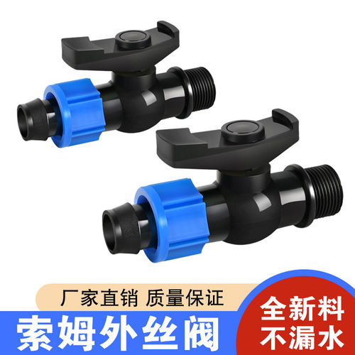 20滴灌带外丝阀滴灌管开关直接锁母接头农用灌溉4分快插阀门