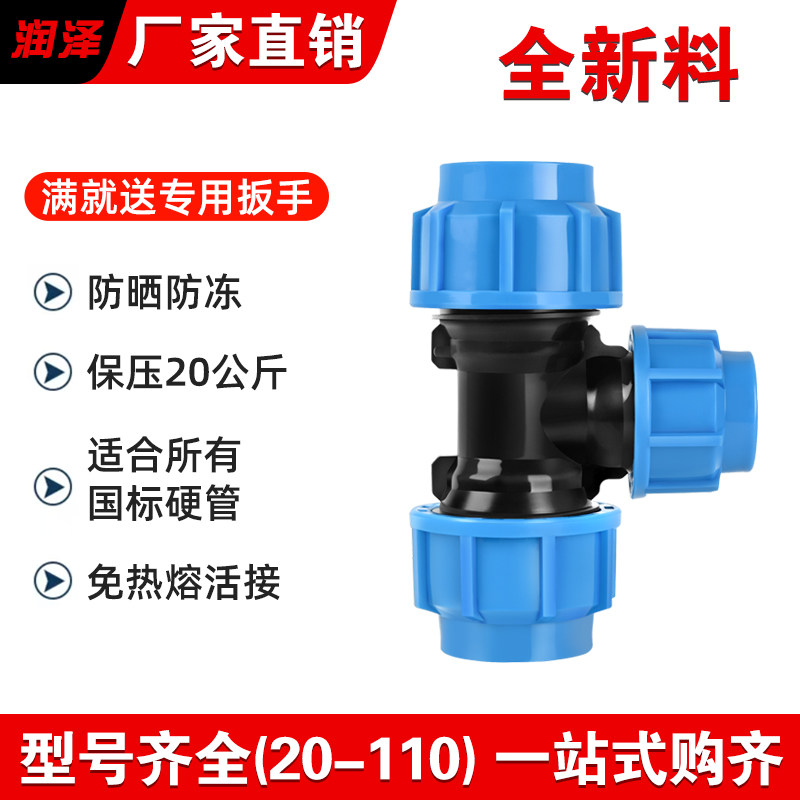 pe三通管件水管快速活接头自来水管配件大全塑料快接6分1寸25接头图片