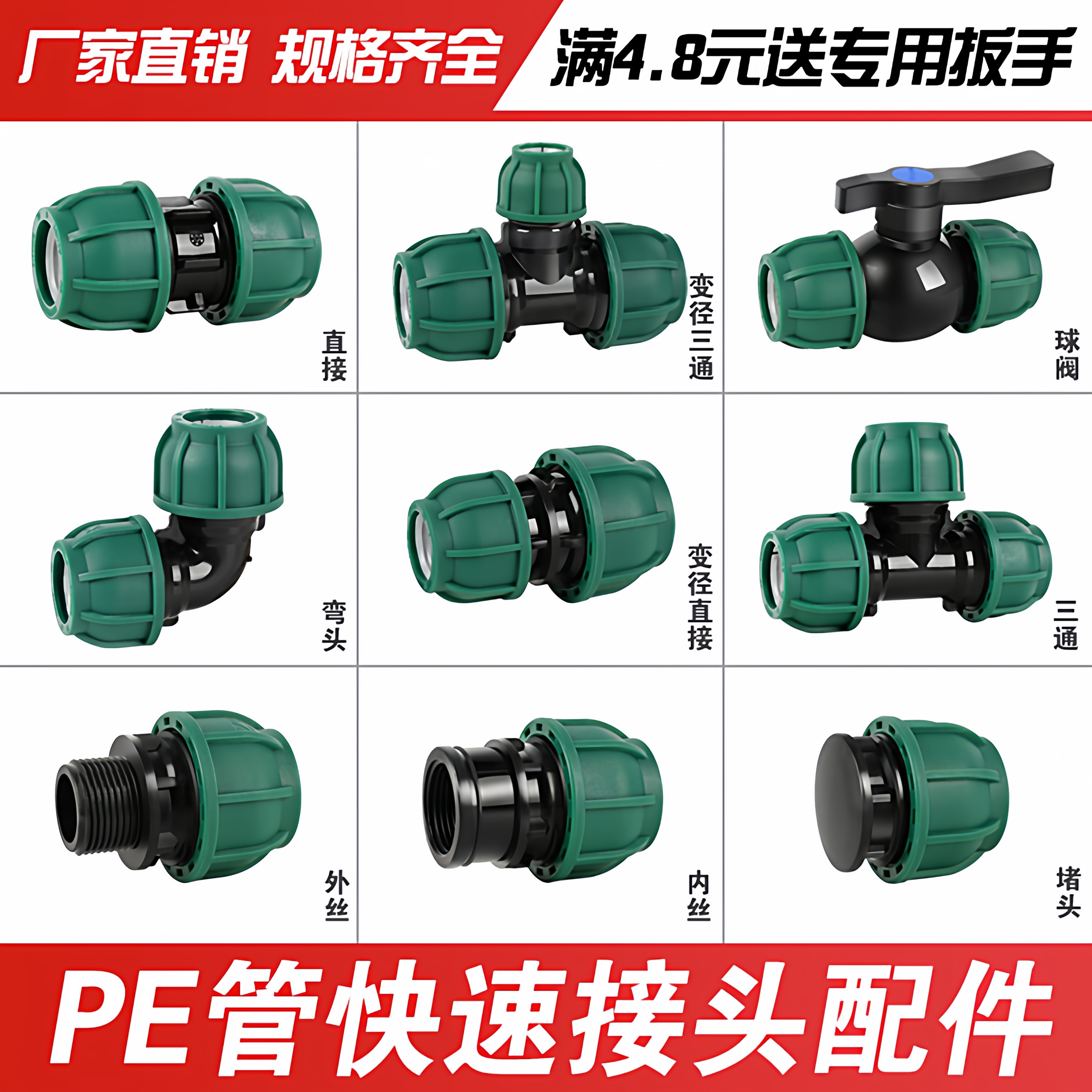 【升级绿帽】pe管快速活接头免热熔水管灌溉配件大全三通阀门开关,基础建材,水管配件,淘宝优惠券,粉丝福利购,淘宝优惠卷