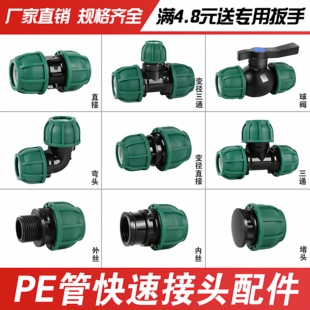 【升级绿帽】pe管快速活接头免热熔水管灌溉配件大全三通阀门开关