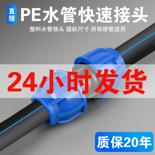 免热熔pe管快接管件配件大全活接头20水管4分6分直接开关三通阀门