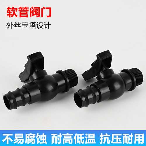 软管球阀开关调节水量塑料直通阀