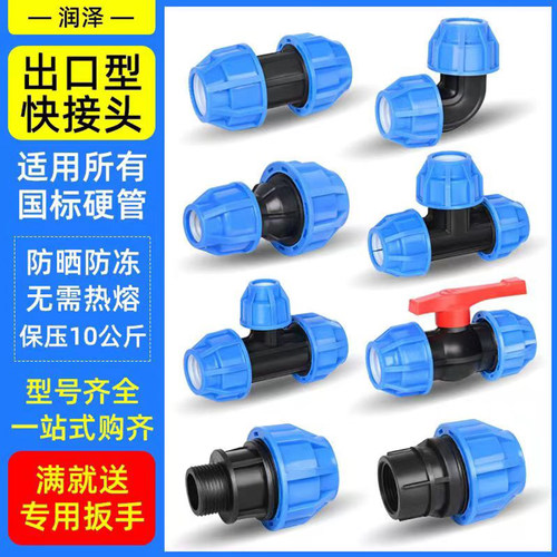 PE水管配件加厚高压出口型免热熔