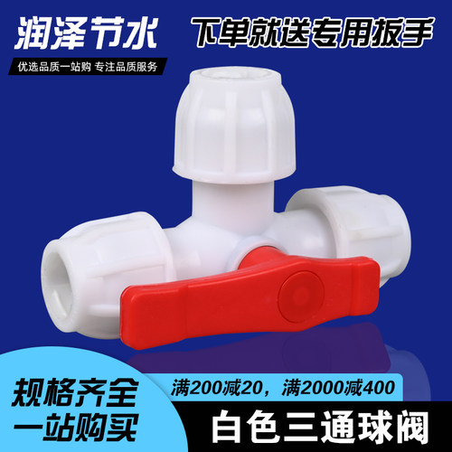 三通带开关快接免热熔快速接头