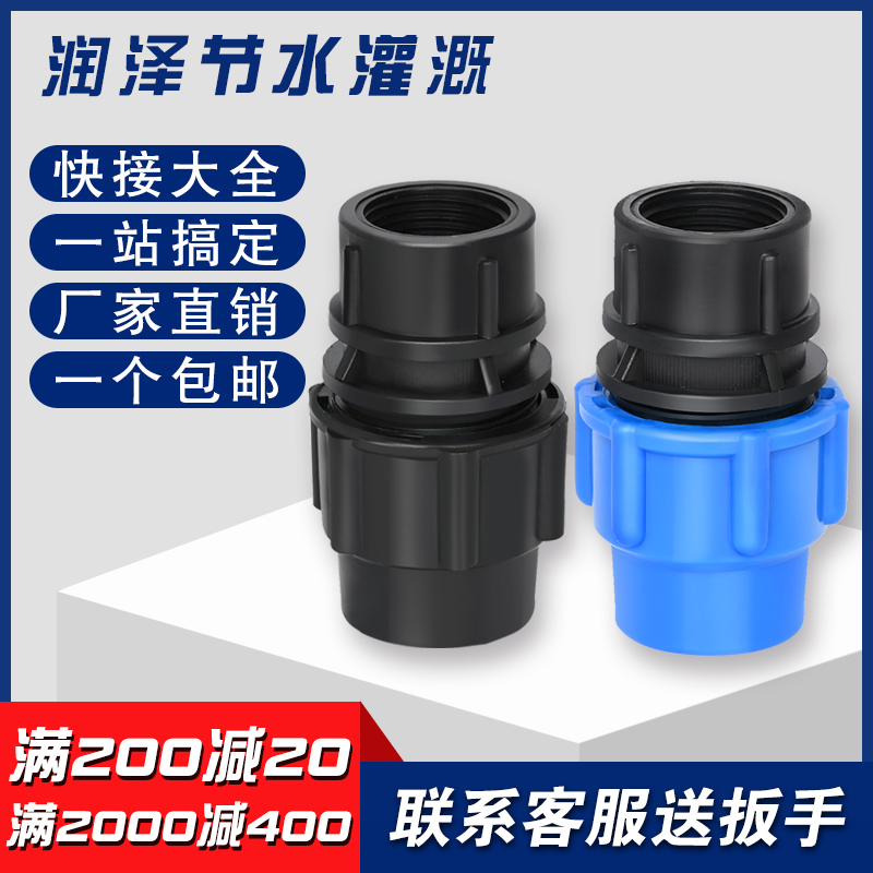 pe管配件大全快速接头内丝直接20