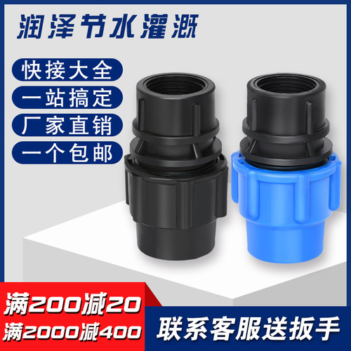 pe管配件大全快速接头内丝直接20
