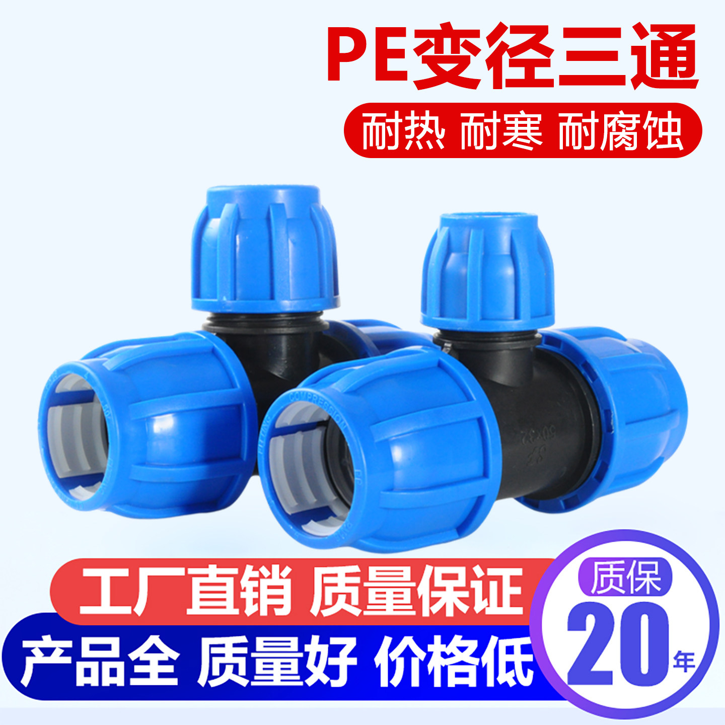 pe管三通接头大小头变径快速活接头水管配件大全快接管件塑料活接