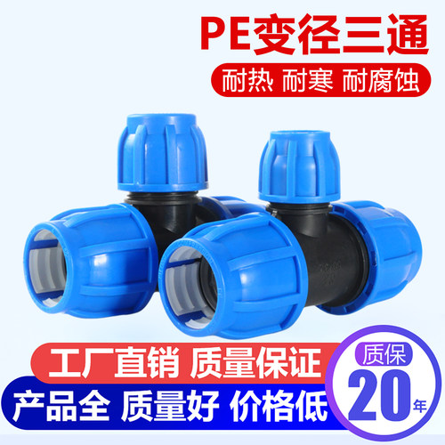 快速接头变径三通免热熔量大优惠