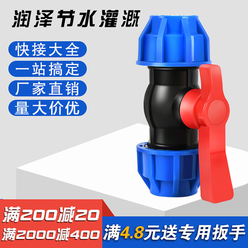 润泽PE快接球阀加厚出口型活接头