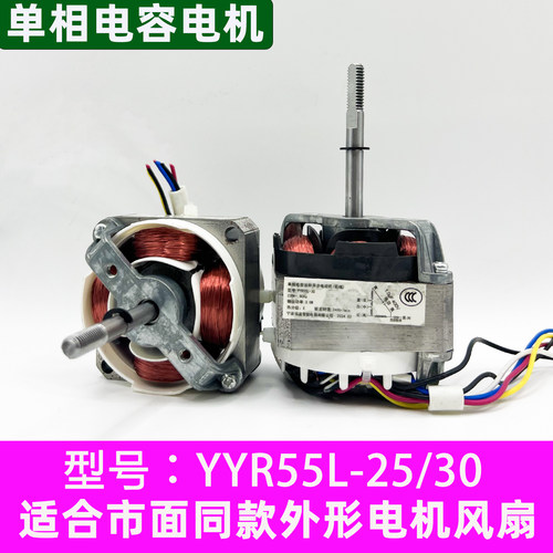 YY5530循环扇单相异步罩极电动机