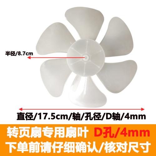 落地扇台壁扇风扇五叶叶子配件