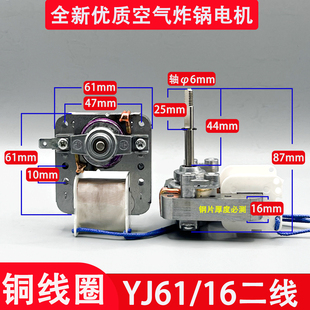 通用美的长虹奥克斯苏泊尔空气炸锅电机YJ6116取暖器风扇马达配件
