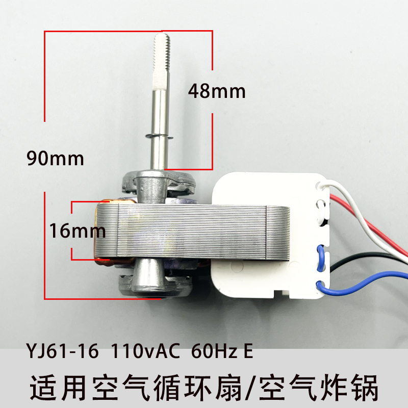 YJ6116空气炸锅循环扇110V马达电