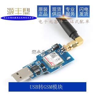 四频GSM GPRS 短信收发 USB转GSM模块 SIM800C带蓝牙