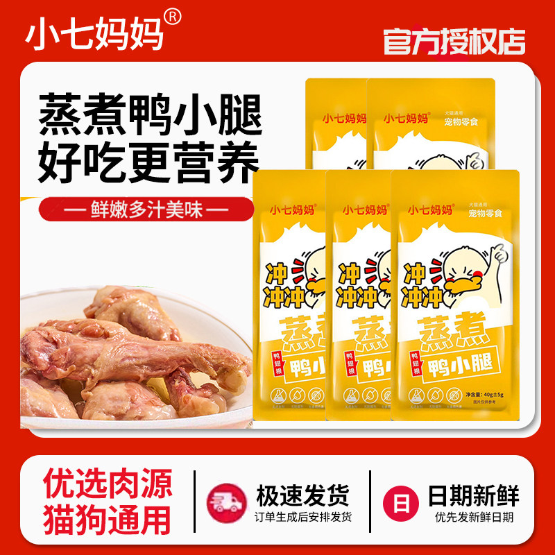 蒸煮鱼油鸭小腿宠物零食蒸煮鸭腿犬猫通用水煮鸭肉蒸煮鸭翅根
