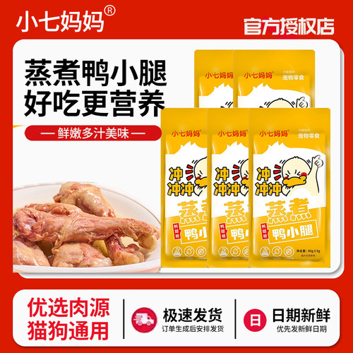 蒸煮鱼油鸭小腿宠物零食蒸煮鸭腿犬猫通用水煮鸭肉蒸煮鸭翅根