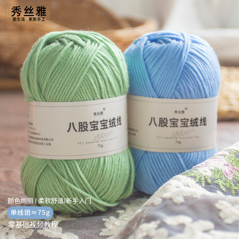 秀丝雅8股线宝宝绒线75g手工勾织棒针毛线毛衣线围巾diy帽子线