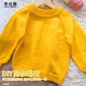 秀丝雅手工diy编织中粗款 毛线锦瑟贝尔毛衣外套手织绵羊毛材料包