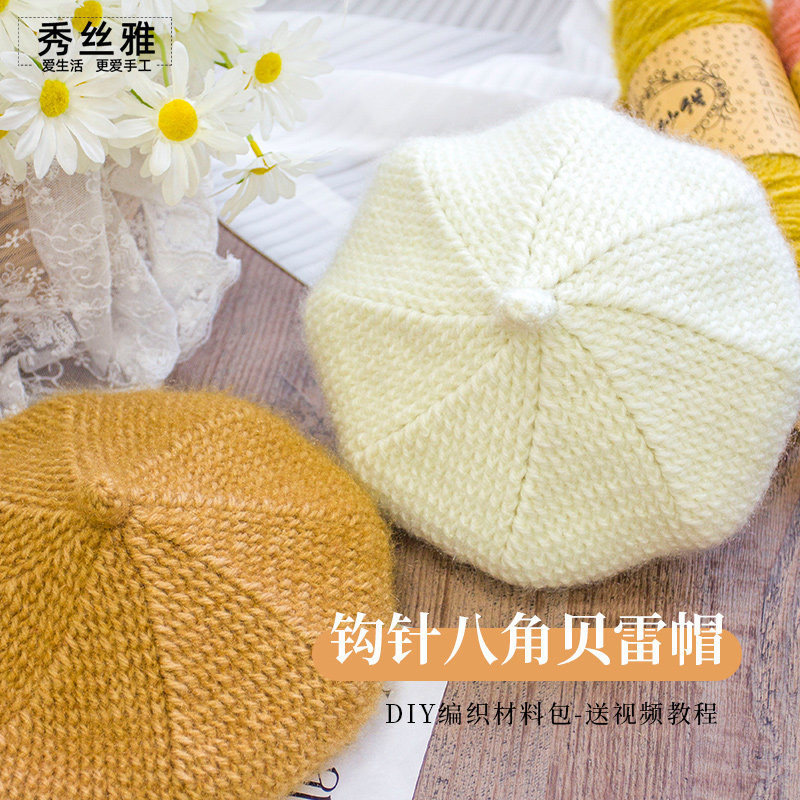 秀丝雅线团锦柔亮丝纱线钩针八角帽子