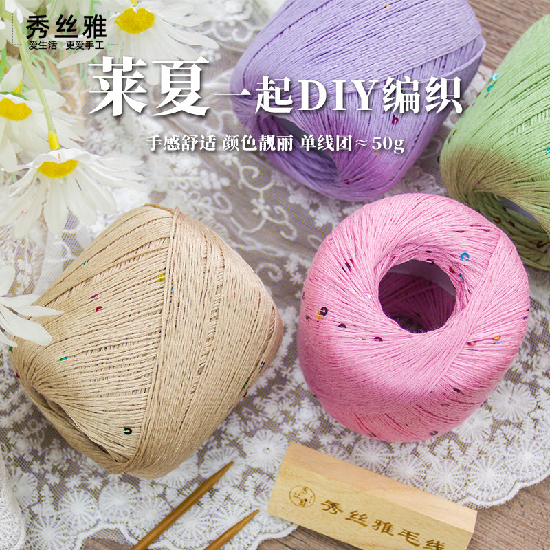 秀丝雅手工diy编织100%莱赛尔线衣春夏季莱夏珠光亮片毛线