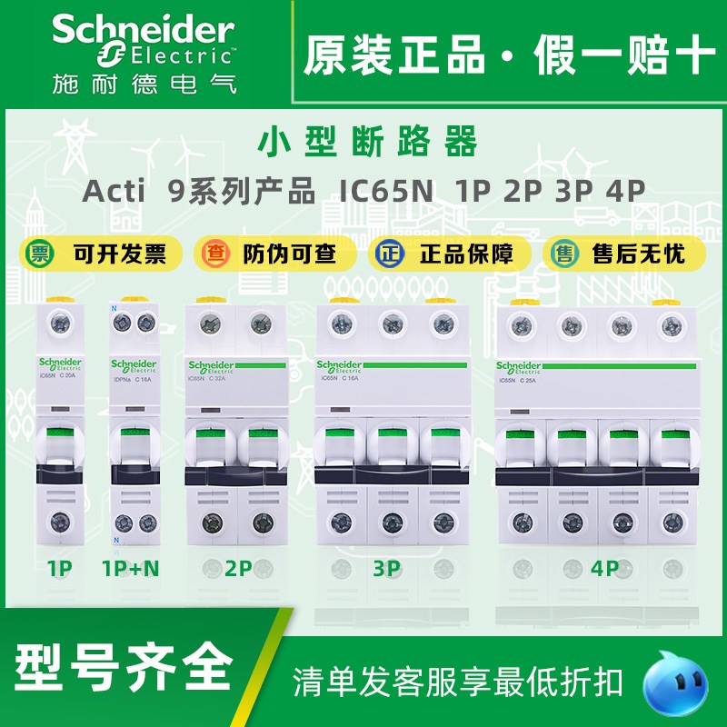 小型断路器iC65N空气开关1P2P3P4P 10A16A32A40A50A63A C型 电子/电工 空气开关 原图主图